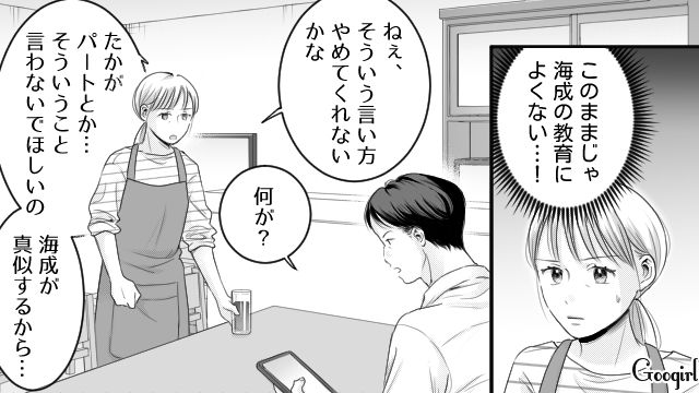 夫の悪影響を受けた息子…体調の悪い母に「マジ使えねー」⁉