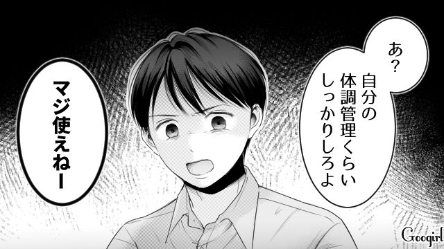 夫の悪影響を受けた息子…体調の悪い母に「マジ使えねー」⁉