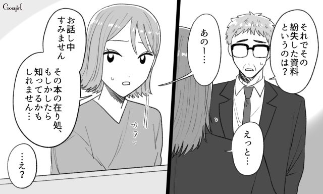 社外秘の資料を挟んだ本がない!? 元カレが勝手に持ち出したと知り、開いた口が塞がらなかった話