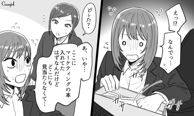 社外秘の資料を挟んだ本がない!? 元カレが勝手に持ち出したと知り、開いた口が塞がらなかった話