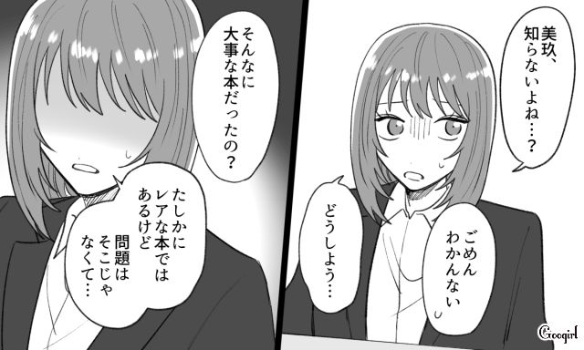 社外秘の資料を挟んだ本がない!? 元カレが勝手に持ち出したと知り、開いた口が塞がらなかった話