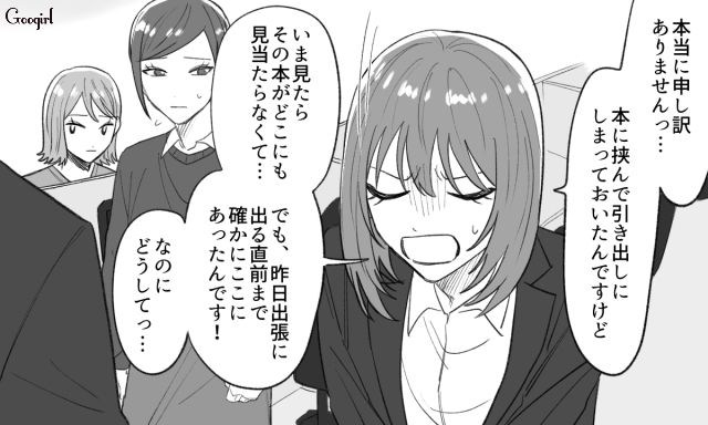 社外秘の資料を挟んだ本がない!? 元カレが勝手に持ち出したと知り、開いた口が塞がらなかった話