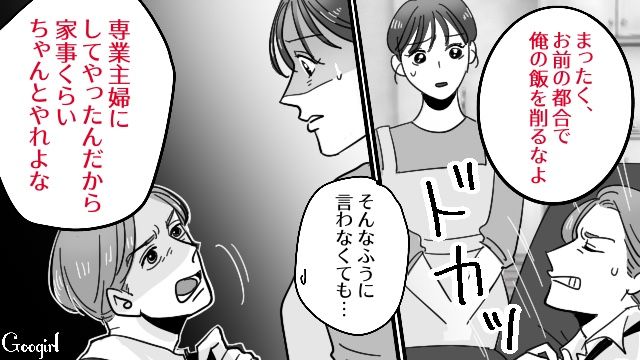 熟年離婚したい！ 結婚してモラハラ男に豹変した夫