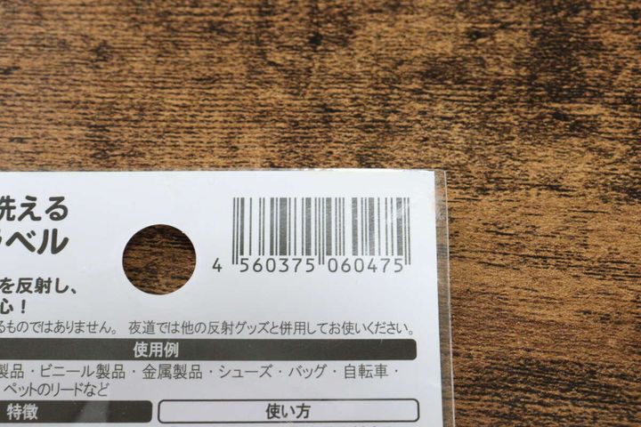 貼って洗える反射ラベル（パステル・オーロラ系） JANコード