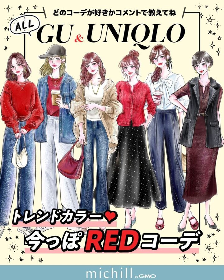 ALLユニクロ＆GUでつくる赤コーデ