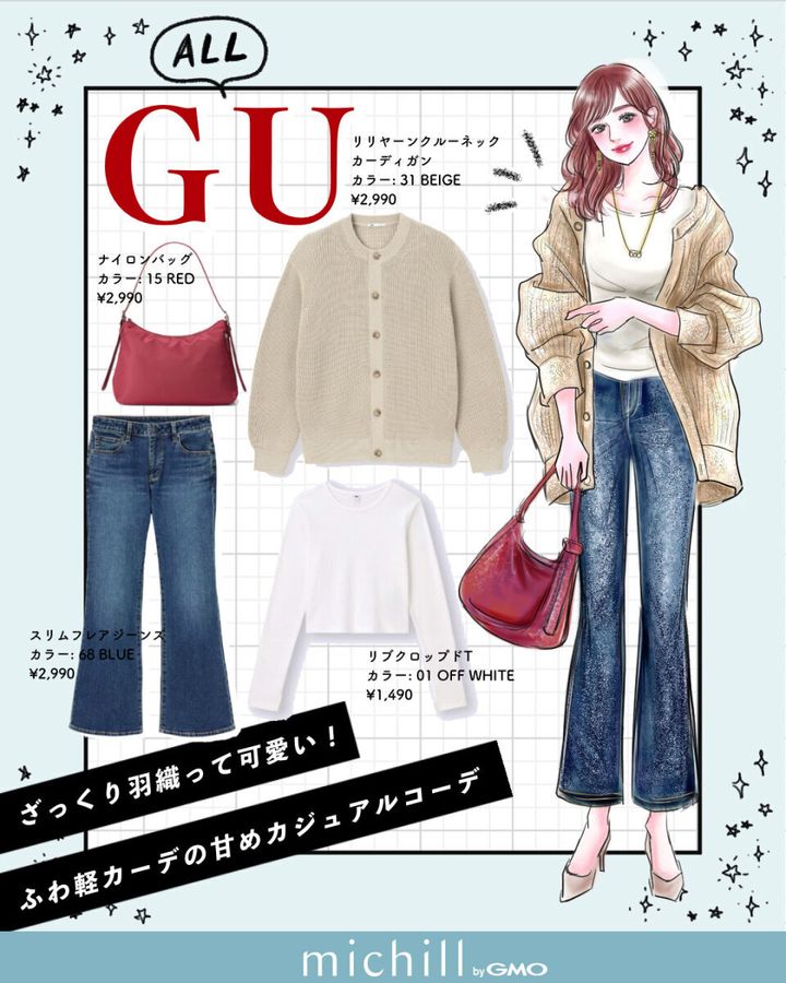 ゆるカーデ×スリムデニムで叶う甘カジュアル