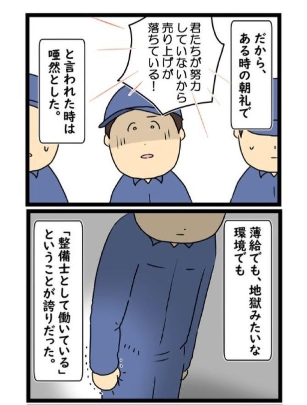 4話「失望」05 画像提供：リス山くん(@risuyamakun)