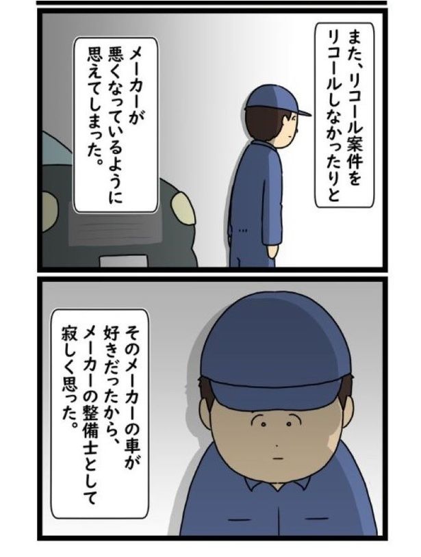 4話「失望」04 画像提供：リス山くん(@risuyamakun)