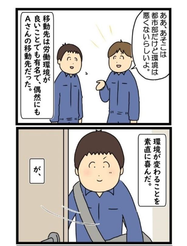 2話「地獄の新天地」01 画像提供：リス山くん(@risuyamakun)