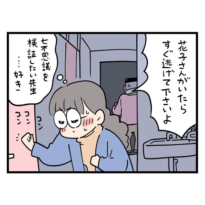 【漫画】学校で「トイレの花子さん」検証する教師2人 和やかな空気の裏で“見えていたもの”に「鳥肌」2.7万人