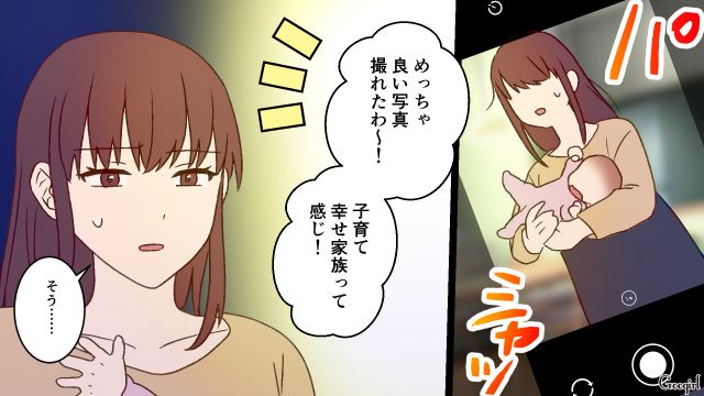 里帰りから帰った妻娘よりSNS…!? 勝手に母子の写真を投稿し、いいねの数に喜んだ夫の話