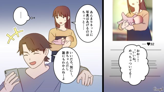里帰りから帰った妻娘よりSNS…!? 勝手に母子の写真を投稿し、いいねの数に喜んだ夫の話
