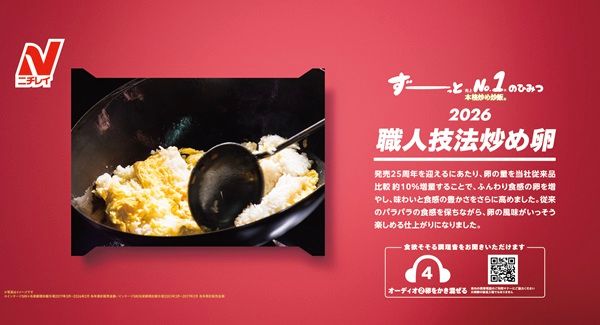 ニチレイ「本格炒め炒飯」25周年！東京メトロ銀座線・丸ノ内線に特別仕様の車両登場