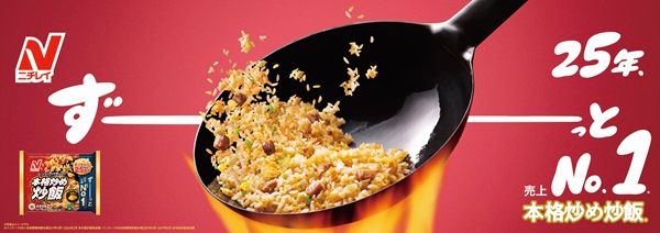 ニチレイ「本格炒め炒飯」25周年！東京メトロ銀座線・丸ノ内線に特別仕様の車両登場