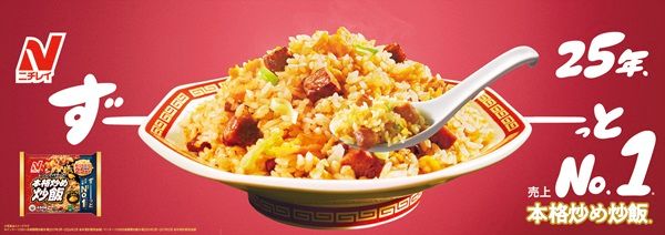 ニチレイ「本格炒め炒飯」25周年！東京メトロ銀座線・丸ノ内線に特別仕様の車両登場