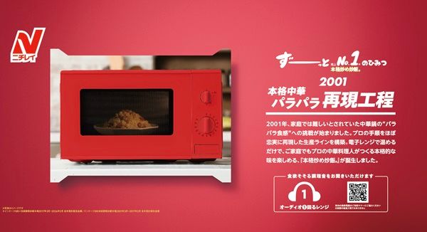 ニチレイ「本格炒め炒飯」25周年！東京メトロ銀座線・丸ノ内線に特別仕様の車両登場