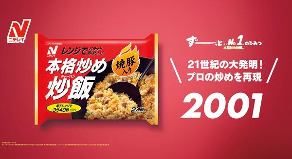 ニチレイ「本格炒め炒飯」25周年！東京メトロ銀座線・丸ノ内線に特別仕様の車両登場