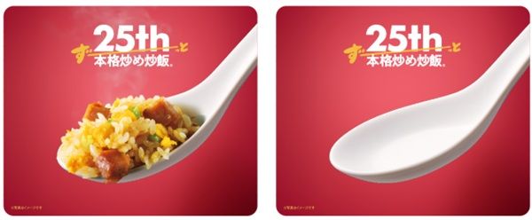 ニチレイ「本格炒め炒飯」25周年！東京メトロ銀座線・丸ノ内線に特別仕様の車両登場