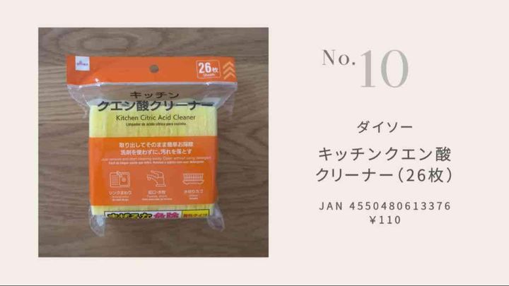ダイソー┃クエン酸クリーナー