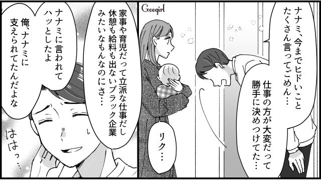 【スカッと漫画】「私のおかげかな？」モラハラ旦那を黙らせる効果的な方法【最終話】