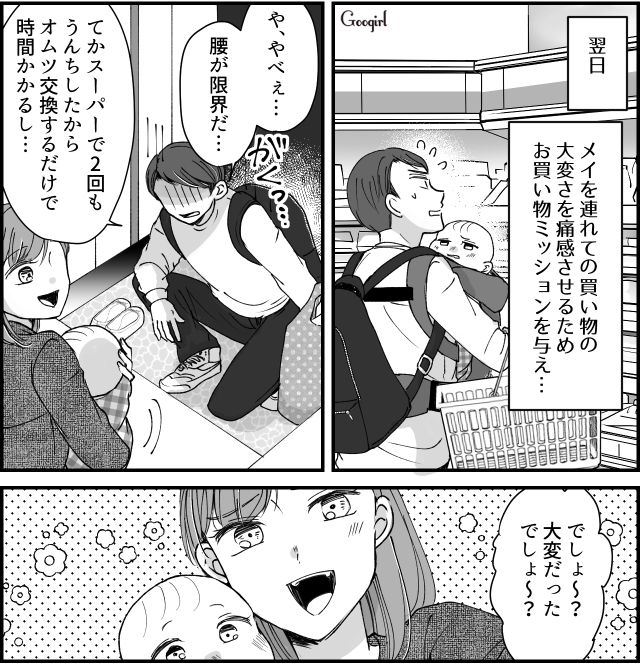 【スカッと漫画】「私のおかげかな？」モラハラ旦那を黙らせる効果的な方法【最終話】