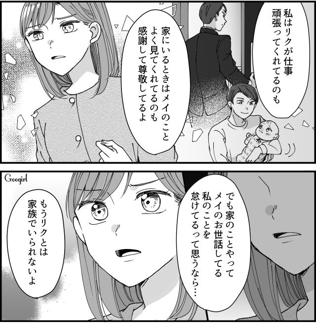 【スカッと漫画】「私のおかげかな？」モラハラ旦那を黙らせる効果的な方法【最終話】