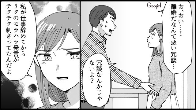 【スカッと漫画】「私のおかげかな？」モラハラ旦那を黙らせる効果的な方法【最終話】