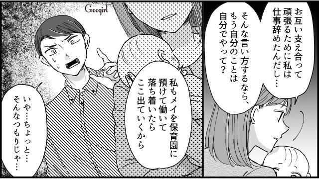 【スカッと漫画】「私のおかげかな？」モラハラ旦那を黙らせる効果的な方法【最終話】