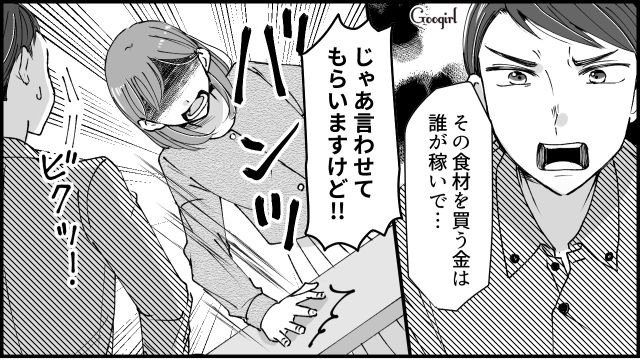 【スカッと漫画】「私のおかげかな？」モラハラ旦那を黙らせる効果的な方法【第5話】