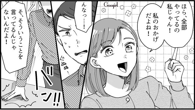 【スカッと漫画】「私のおかげかな？」モラハラ旦那を黙らせる効果的な方法【第5話】