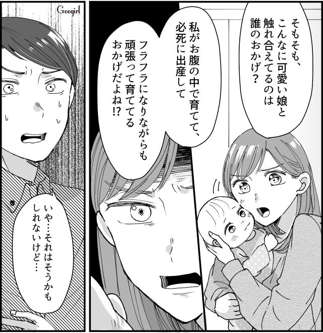 【スカッと漫画】「私のおかげかな？」モラハラ旦那を黙らせる効果的な方法【第5話】