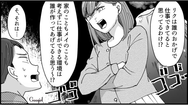 【スカッと漫画】「私のおかげかな？」モラハラ旦那を黙らせる効果的な方法【第5話】