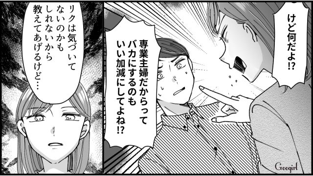 【スカッと漫画】「私のおかげかな？」モラハラ旦那を黙らせる効果的な方法【第5話】