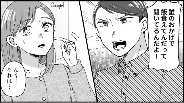 【スカッと漫画】「私のおかげかな？」モラハラ旦那を黙らせる効果的な方法【第5話】