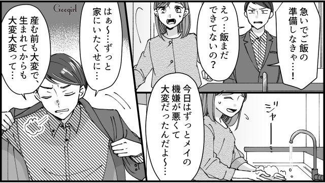 【スカッと漫画】「私のおかげかな？」モラハラ旦那を黙らせる効果的な方法【第4話】