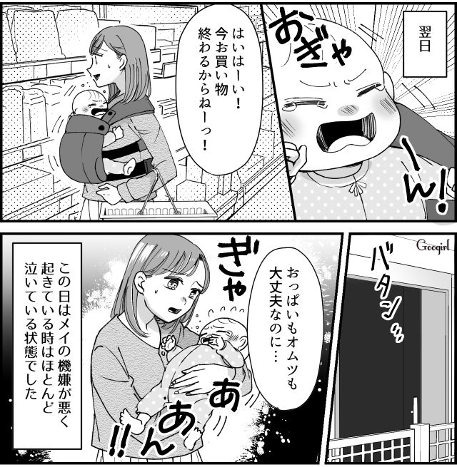 【スカッと漫画】「私のおかげかな？」モラハラ旦那を黙らせる効果的な方法【第4話】