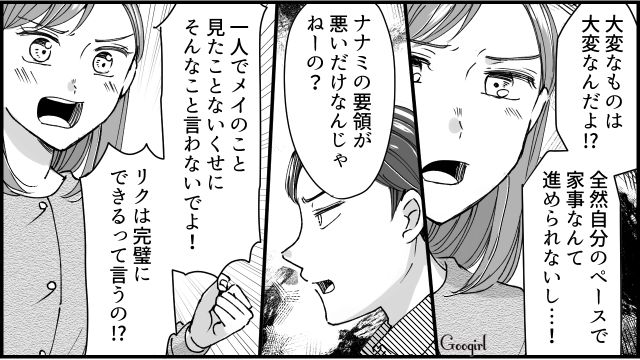 【スカッと漫画】「私のおかげかな？」モラハラ旦那を黙らせる効果的な方法【第4話】