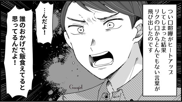 【スカッと漫画】「私のおかげかな？」モラハラ旦那を黙らせる効果的な方法【第4話】