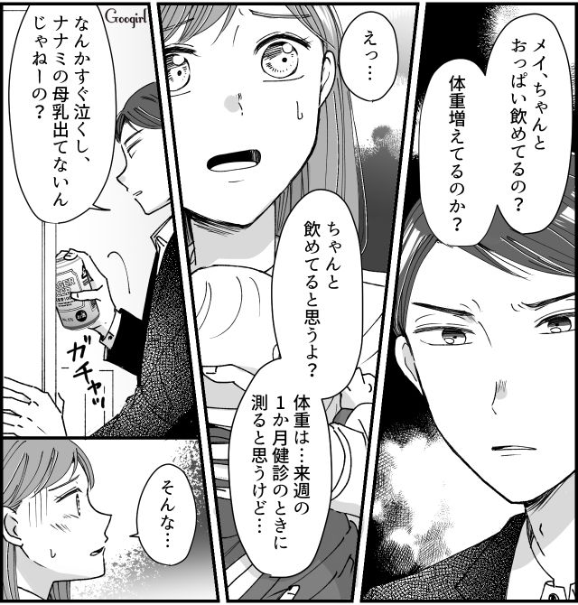 【スカッと漫画】「私のおかげかな？」モラハラ旦那を黙らせる効果的な方法【第3話】