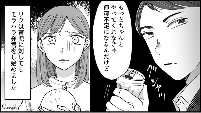 【スカッと漫画】「私のおかげかな？」モラハラ旦那を黙らせる効果的な方法【第3話】