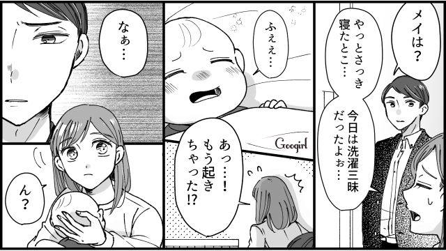 【スカッと漫画】「私のおかげかな？」モラハラ旦那を黙らせる効果的な方法【第3話】