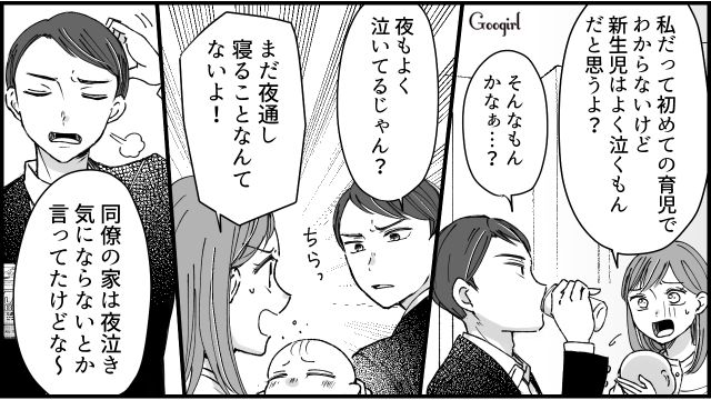 【スカッと漫画】「私のおかげかな？」モラハラ旦那を黙らせる効果的な方法【第3話】