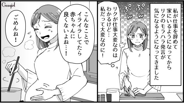 【スカッと漫画】「私のおかげかな？」モラハラ旦那を黙らせる効果的な方法【第2話】