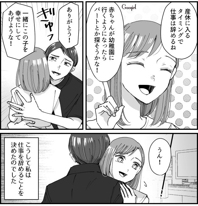 【スカッと漫画】「私のおかげかな？」モラハラ旦那を黙らせる効果的な方法【第2話】