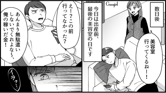 【スカッと漫画】「私のおかげかな？」モラハラ旦那を黙らせる効果的な方法【第2話】