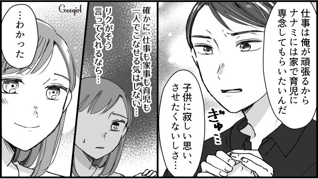 【スカッと漫画】「私のおかげかな？」モラハラ旦那を黙らせる効果的な方法【第2話】