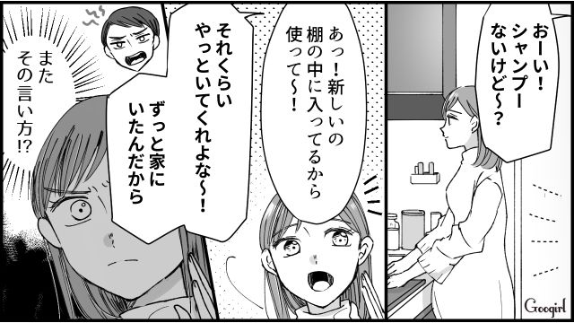 【スカッと漫画】「私のおかげかな？」モラハラ旦那を黙らせる効果的な方法【第2話】
