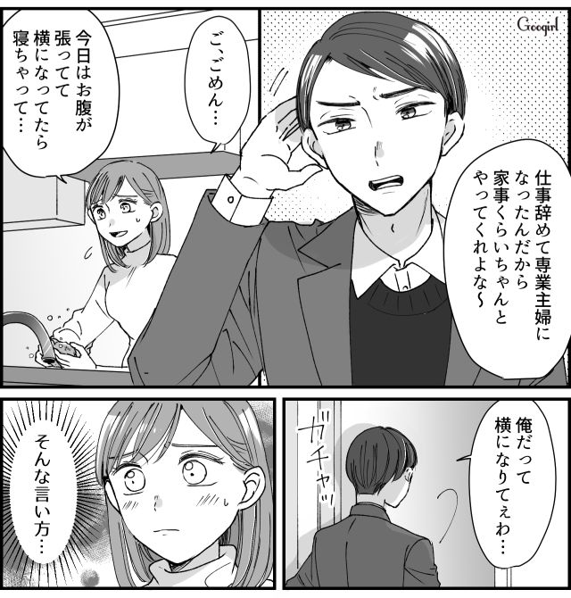 【スカッと漫画】「私のおかげかな？」モラハラ旦那を黙らせる効果的な方法【第1話】