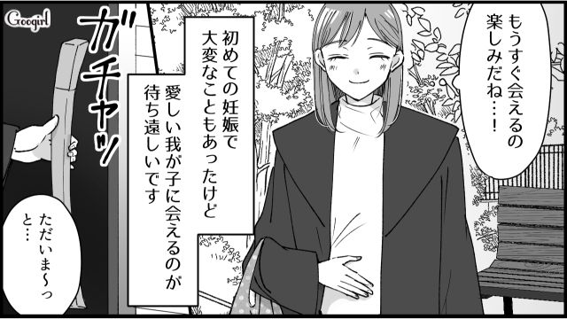 【スカッと漫画】「私のおかげかな？」モラハラ旦那を黙らせる効果的な方法【第1話】