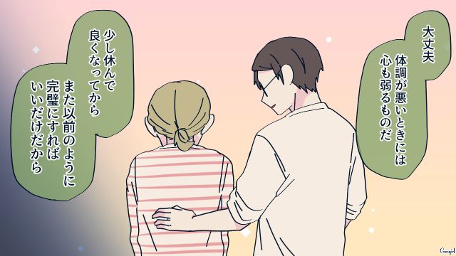 発熱した妻に「良くなったら、また完璧にすればいい」…テキパキ家事をこなした几帳面夫の言葉がプレッシャーになった話